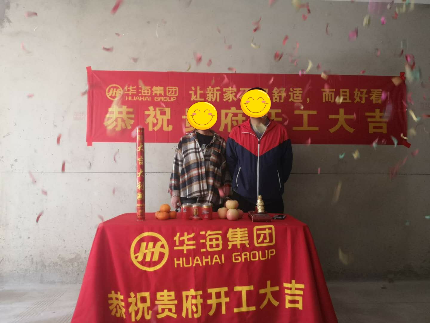 華邦福華園33#開(kāi)工大吉